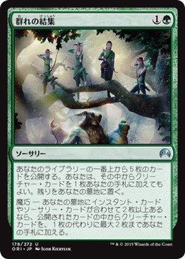 群れの結集/Gather the Pack》[ORI] 緑U | 日本最大級 MTG通販サイト