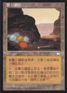 宝石鉱山/Gemstone Mine》[WTH] 土地U | 日本最大級 MTG通販サイト