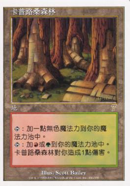 MTGfoil日本語カープルーザンの森7版7th