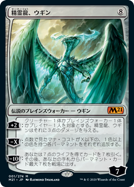 Ugin, the Spirit Dragon》[M21] | hareruya