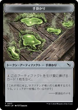 017)《手掛かりトークン/Clue token》[MKM] 茶 | 日本最大級 MTG通販