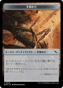 Foil】(016)《手掛かりトークン/Clue token》[MKM] 茶 | 日本最大級