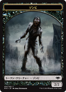 007)《ゾンビトークン/Zombie Token》[MH1] 黒 | 日本最大級 MTG通販