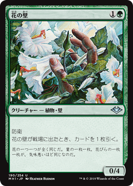 190)《花の壁/Wall of Blossoms》[MH1] 緑U | 日本最大級 MTG通販