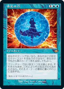 否定の力の商品検索 | 日本最大級 MTG通販サイト「晴れる屋」
