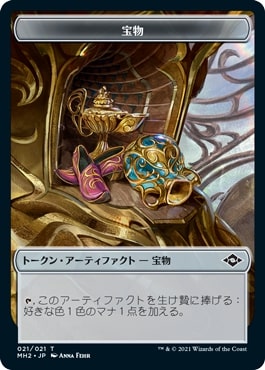 Foil】(021)《宝物トークン/Tresure Token》[MH2] 茶 | 日本最大級 MTG
