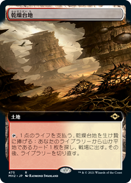 Foil】《乾燥台地/Arid Mesa》[ZEN] 土地R | 日本最大級 MTG通販サイト