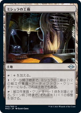ミシュラの工廠/Mishra's Factory》[A25] 土地U | 日本最大級 MTG通販