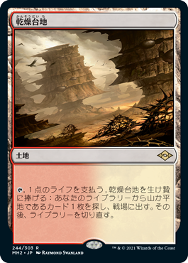 乾燥台地/Arid Mesa》[ZEN] 土地R | 日本最大級 MTG通販サイト「晴れる屋」