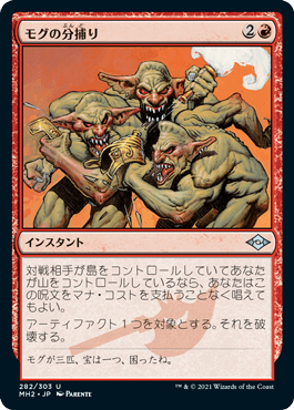 Foil】(282)《モグの分捕り/Mogg Salvage》[MH2] 赤U | 日本最大級 MTG