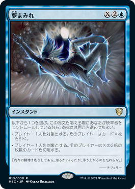 013)《夢まみれ/Drown in Dreams》[MIC] 青R | 日本最大級 MTG通販