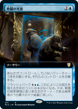 033)《欺瞞の光景/Visions of Duplicity》[MIC] 青R | 日本最大級 MTG