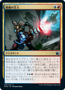 210)《秘儀の注入/Arcane Infusion》[MID] 金U | 日本最大級 MTG通販