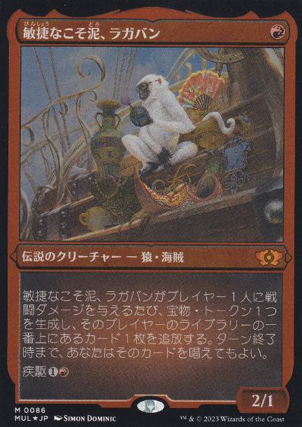 買取：(138)《敏捷なこそ泥、ラガバン/Ragavan, Nimble Pilferer》[MH2