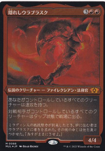 Foil】《隠れしウラブラスク/Urabrask the Hidden》[NPH] 赤R | 日本