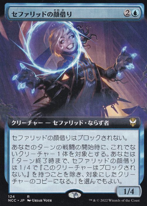 023)《セファリッドの顔借り/Cephalid Facetaker》[NCC] 青R | 日本