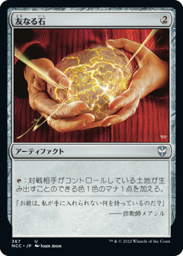 708)□旧枠□《友なる石/Fellwar Stone》[SLD] 茶 | 日本最大級 MTG