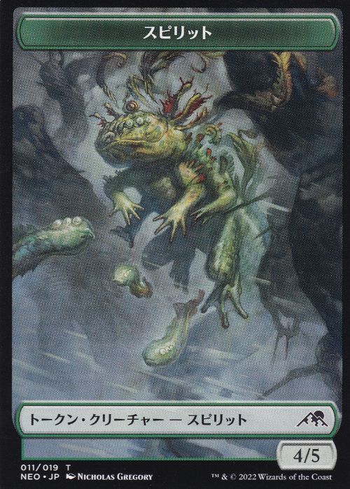 011)《スピリットトークン/Spirit Token》[NEO] 緑 | 日本最大級 MTG