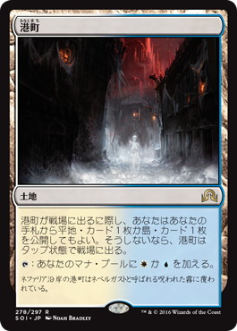 港町/Port Town》[SOI] 土地R | 日本最大級 MTG通販サイト「晴れる屋」