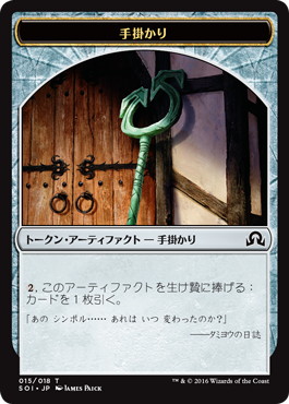 015)《手掛かりトークン/Clue Token》[SOI] 茶 | 日本最大級 MTG通販