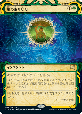 121)□日本画□《嵐の乗り切り/Weather the Storm》[STA-JP] 緑R