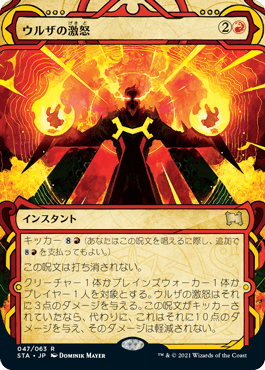 Foil】《ウルザの激怒/Urza's Rage》[PvC] 赤R | 日本最大級 MTG通販
