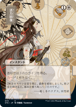 ミスティカルアーカイブ』週間販売枚数ランキング ～コレクションを