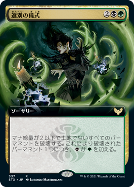 337)□拡張アート□《選別の儀式/Culling Ritual》[STX-BF] 金R | 日本