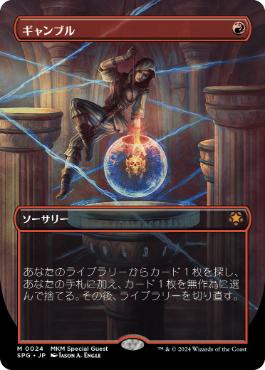 ギャンブル/Gamble》[USG] 赤R | 日本最大級 MTG通販サイト「晴れる屋」