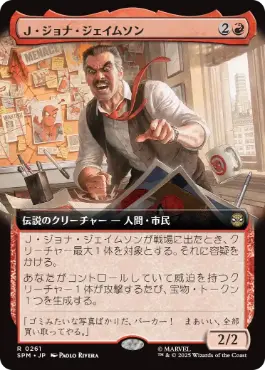 081)《J・ジョナ・ジェイムソン/J. Jonah Jameson》[SPM] 赤R | 日本