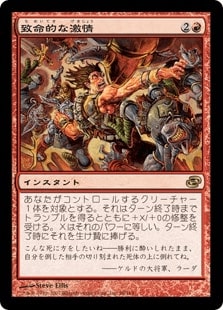 致命的な激情/Fatal Frenzy》[PLC] 赤R | 日本最大級 MTG通販サイト