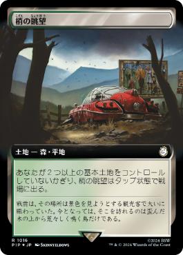 梢の眺望/Canopy Vista》[BFZ] 土地R | 日本最大級 MTG通販サイト