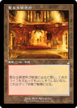 Foil】《聖なる鋳造所/Sacred Foundry》[GRN] 土地R | 日本最大級 MTG