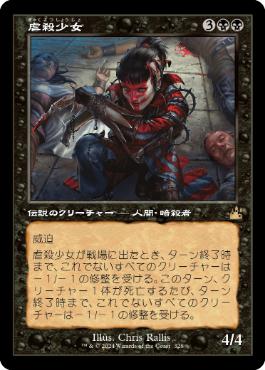 Foil】《虐殺少女/Massacre Girl》[WAR] 黒R | 日本最大級 MTG通販