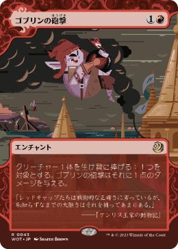 043)《ゴブリンの砲撃/Goblin Bombardment》[WOT] 赤R | 日本最大級