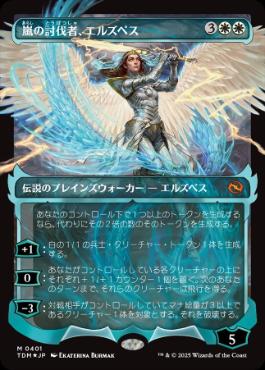 Foil】(401)□ショーケース□《嵐の討伐者、エルズペス/Elspeth, Storm