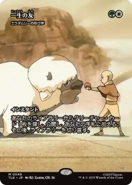 048)□ボーダーレス□《一生の友/Lifelong Friendship