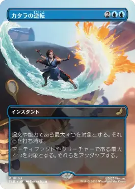 063)□ボーダーレス□《カタラの逆転/Katara's Reversal》[TLE] 青R
