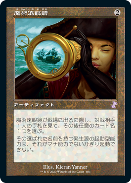 魔術遠眼鏡/Sorcerous Spyglass》[XLN] 茶R | 日本最大級 MTG通販