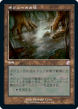 ボジューカの沼/Bojuka Bog》[WWK] 土地C | 日本最大級 MTG通販サイト