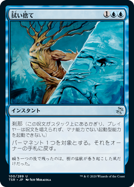 拭い捨て/Wipe Away》[TSP] 青U | 日本最大級 MTG通販サイト「晴れる屋」