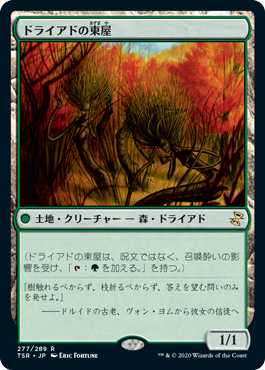 Foil】《ドライアドの東屋/Dryad Arbor》[FtV:Realms] 土地R | 日本