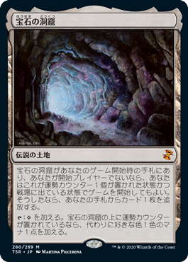 Foil】《宝石の洞窟/Gemstone Caverns》[TSP] 土地R | 日本最大級 MTG