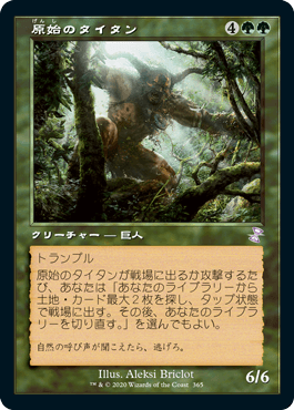 原始のタイタン/Primeval Titan》[M11] 緑R | 日本最大級 MTG通販