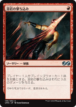 溶岩の撃ち込み/Lava Spike》[UMA] 赤U | 日本最大級 MTG通販サイト