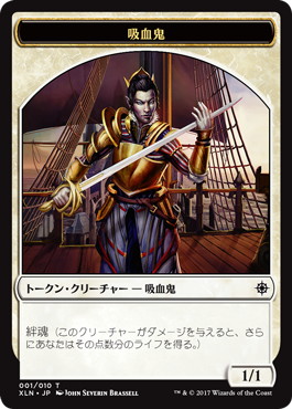 001)《吸血鬼トークン/Vampire Token》[XLN] 白 | 日本最大級 MTG通販
