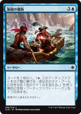 海賊の獲物/Pirate's Prize》[XLN] 青C | 日本最大級 MTG通販サイト