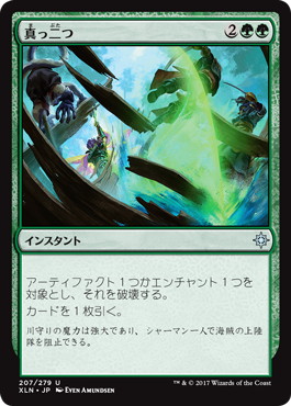 真っ二つ/Slice in Twain》[XLN] 緑U | 日本最大級 MTG通販サイト