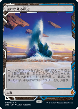 001)《溢れかえる岸辺/Flooded Strand》[ZNE] 土地R | 日本最大級 MTG