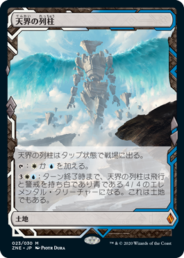 天界の列柱/Celestial Colonnade》[WWK] 土地R | 日本最大級 MTG通販